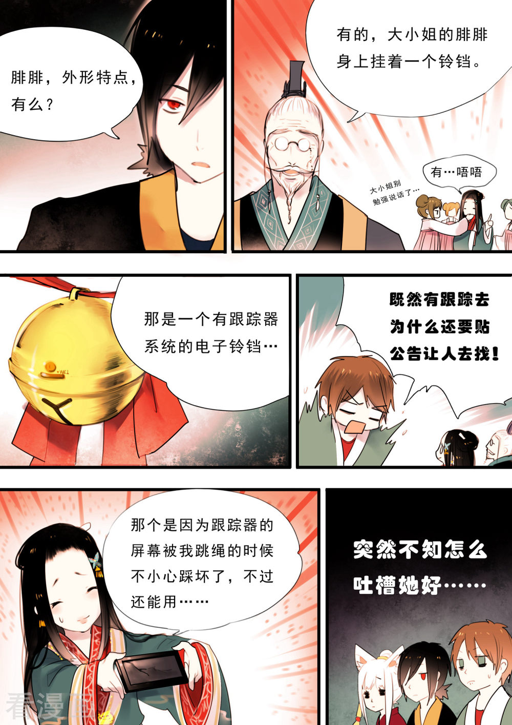 第7话-百玄传-夏天岛（第14张）